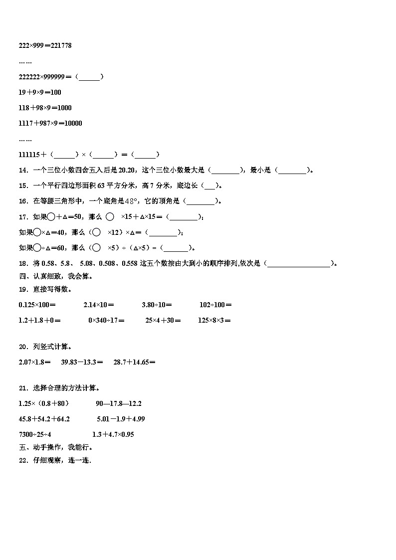 2022-2023学年山西省忻州市保德县数学四年级第二学期期末达标检测模拟试题含解析02