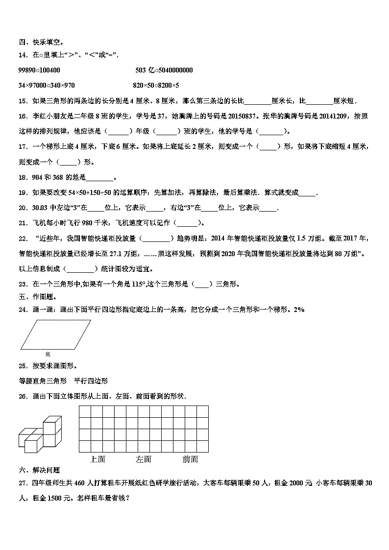 2022-2023学年山西省忻州市定襄县四年级数学第二学期期末经典试题含解析02