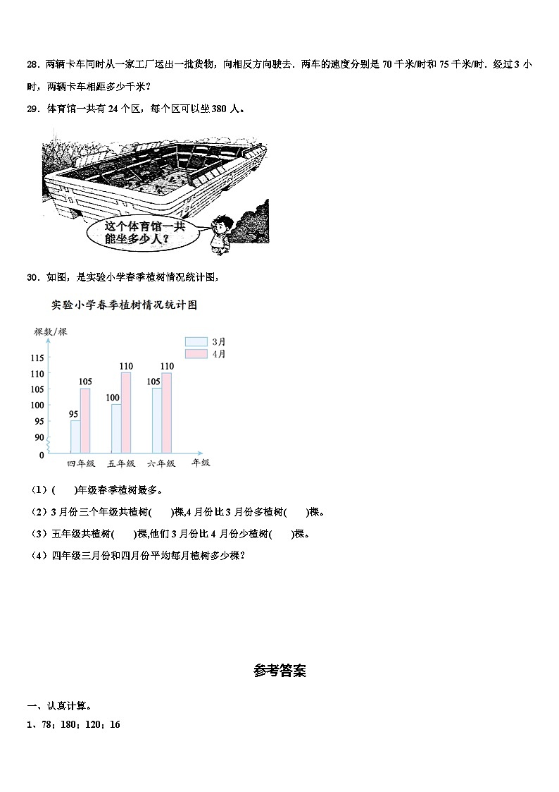 2022-2023学年山西省忻州市定襄县四年级数学第二学期期末经典试题含解析03