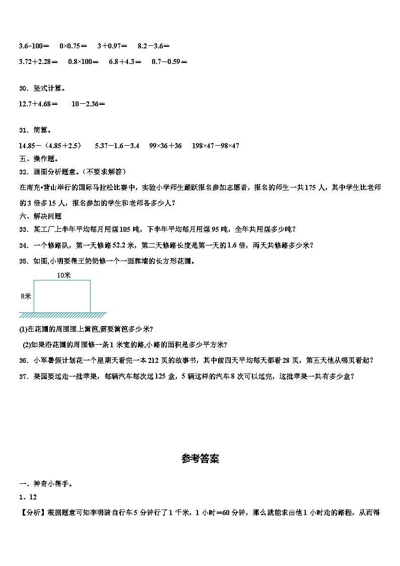 2022-2023学年山西省忻州市现代双语学校四年级数学第二学期期末质量检测模拟试题含解析第3页