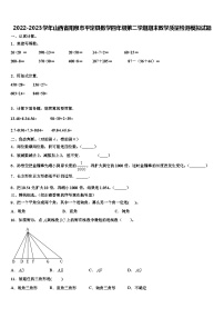 2022-2023学年山西省阳泉市平定县数学四年级第二学期期末教学质量检测模拟试题含解析