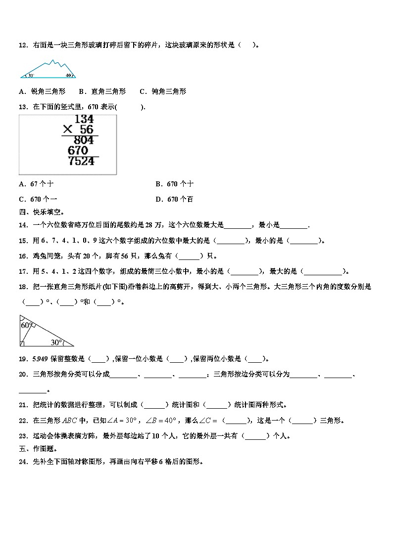 2022-2023学年山西省阳泉市平定县数学四年级第二学期期末教学质量检测模拟试题含解析第2页
