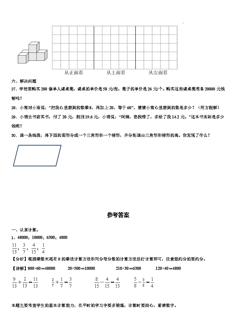 2022-2023学年山西省沂州市五寨县实验学校数学四年级第二学期期末考试模拟试题含解析第3页