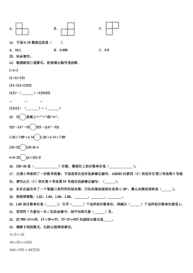 2022-2023学年山西省运城市闻喜县四年级数学第二学期期末联考试题含解析第2页