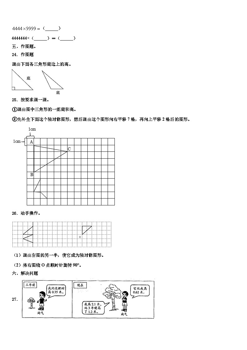 2022-2023学年山西省运城市闻喜县四年级数学第二学期期末联考试题含解析第3页