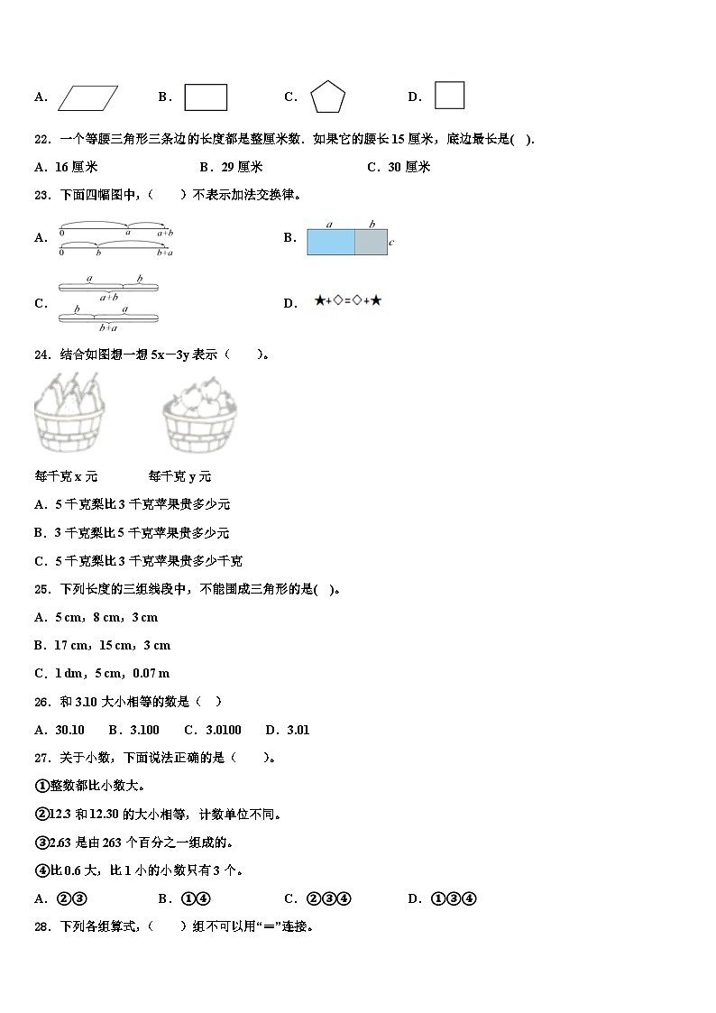 2022-2023学年山西省运城市永济市数学四下期末考试模拟试题含解析02