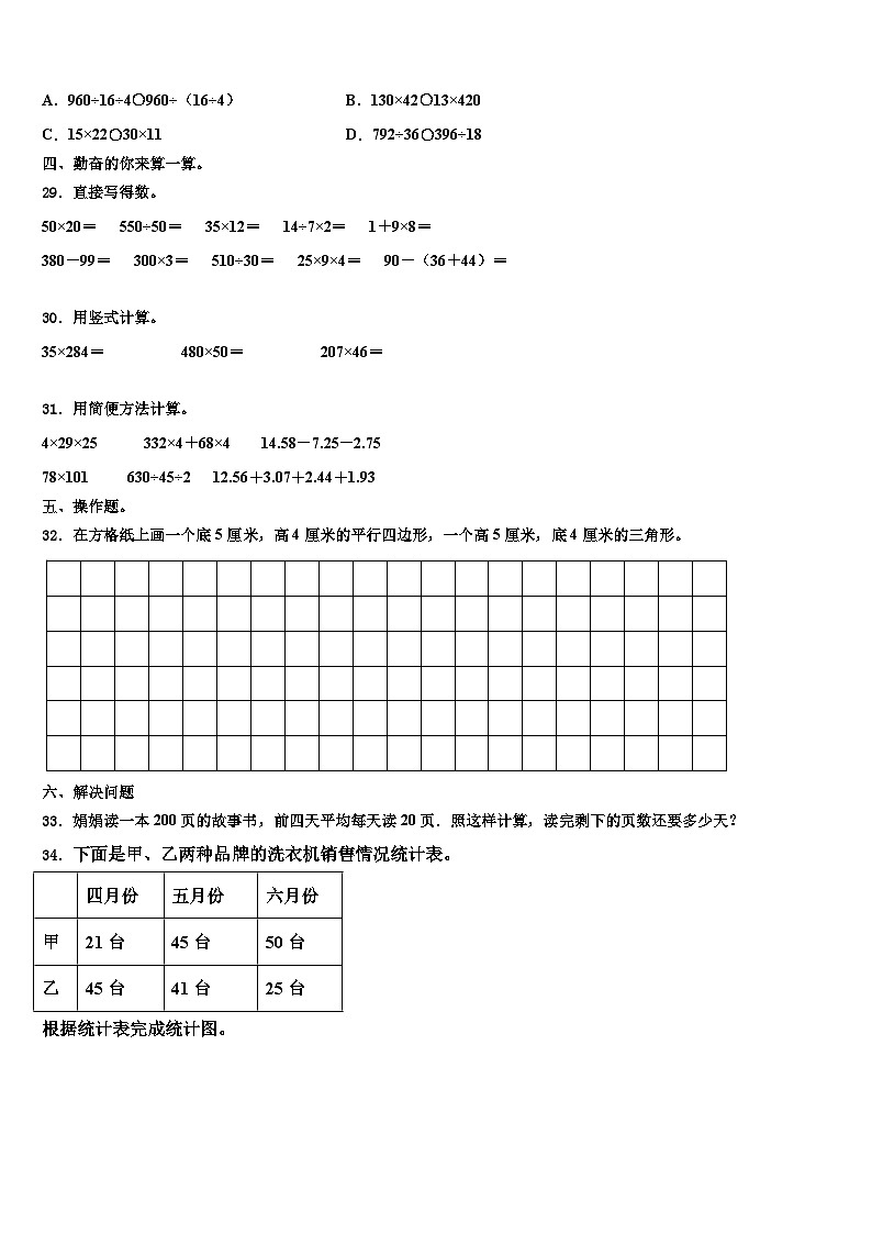 2022-2023学年山西省运城市永济市数学四下期末考试模拟试题含解析03