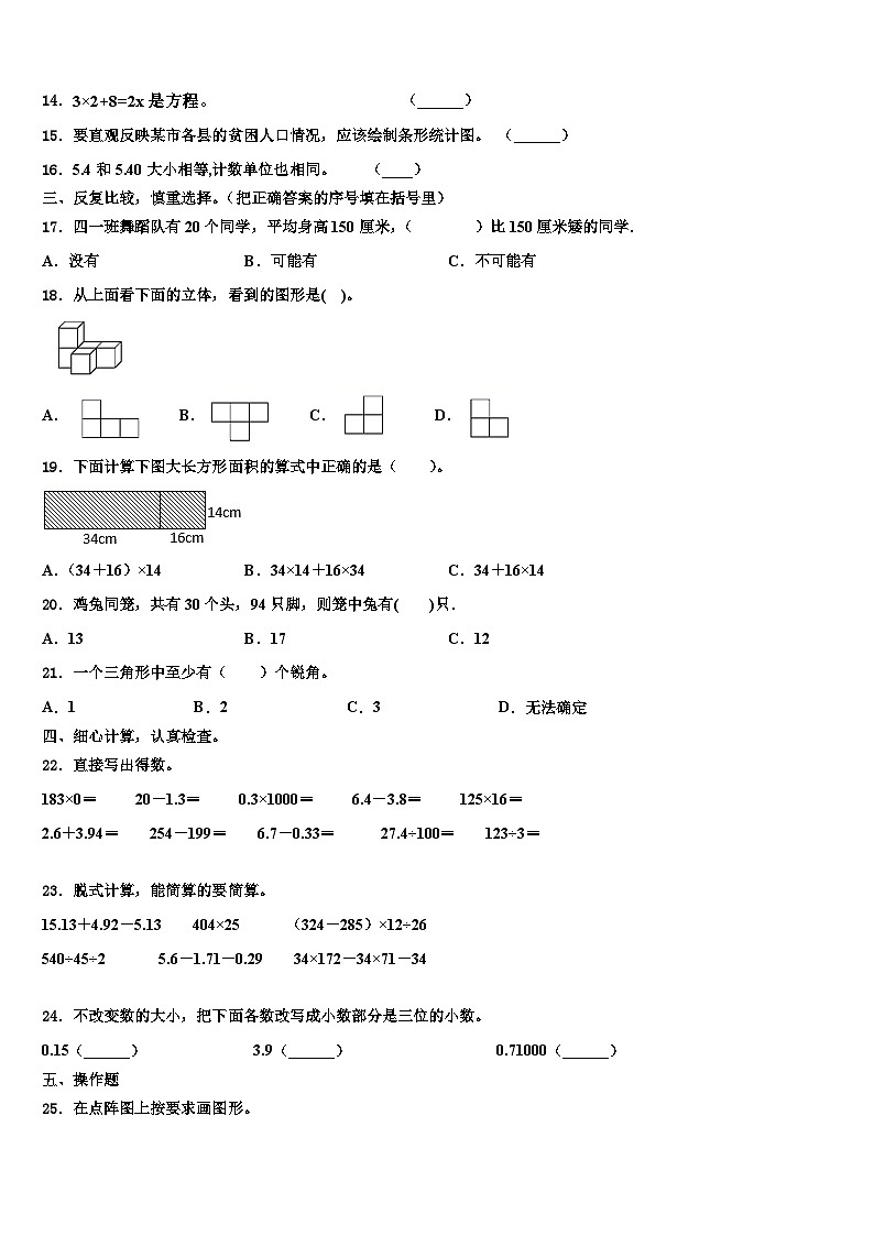 2022-2023学年山西省运城市垣曲县数学四下期末质量跟踪监视试题含解析02