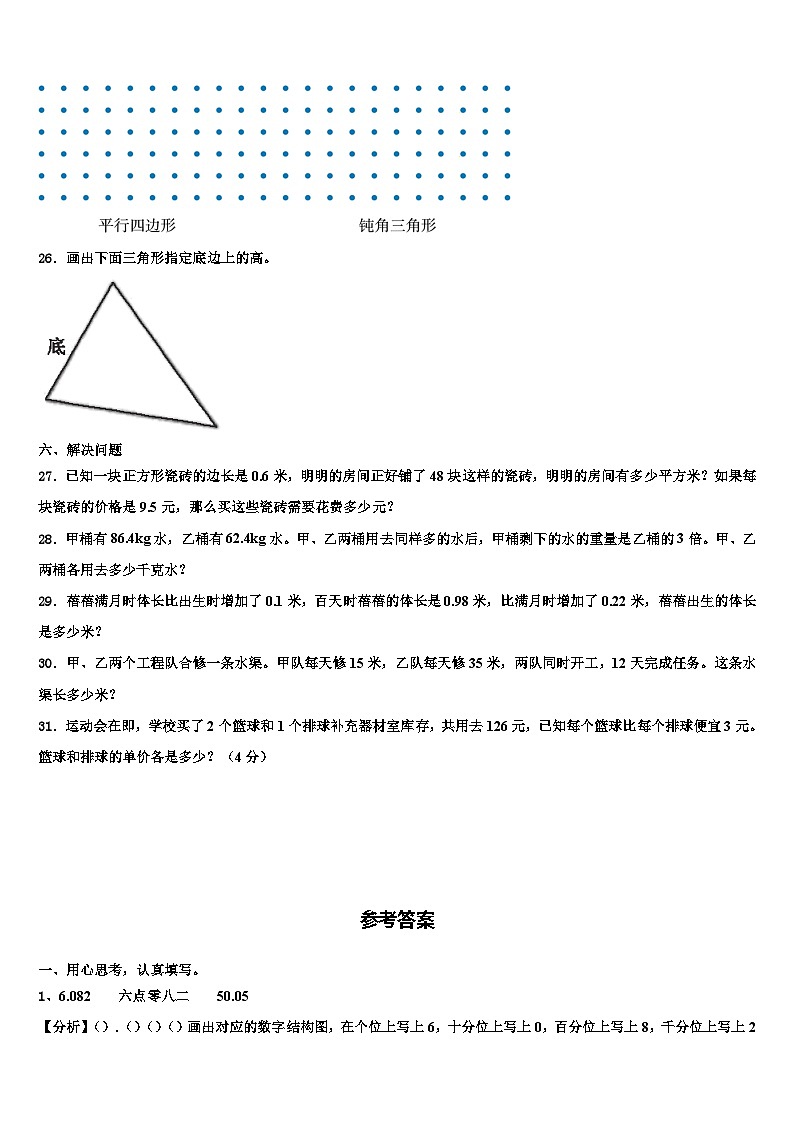 2022-2023学年山西省运城市垣曲县数学四下期末质量跟踪监视试题含解析03