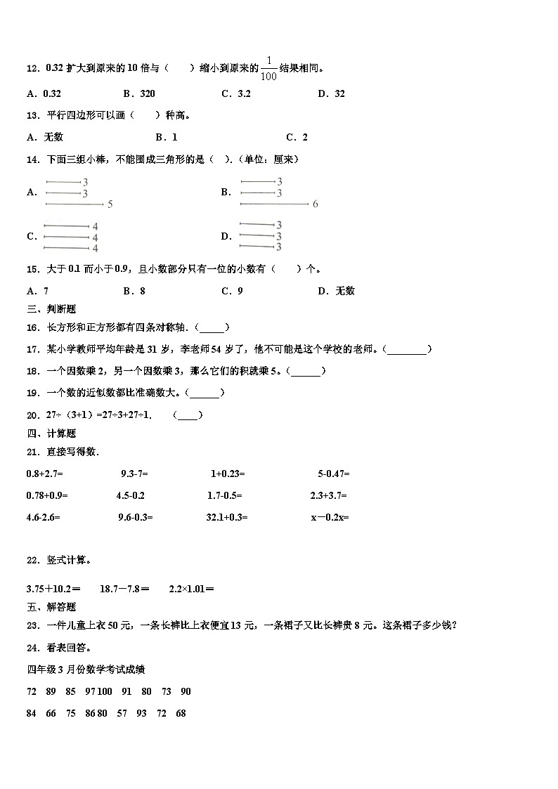 2022-2023学年山西省长治市郊区四年级数学第二学期期末复习检测试题含解析第2页