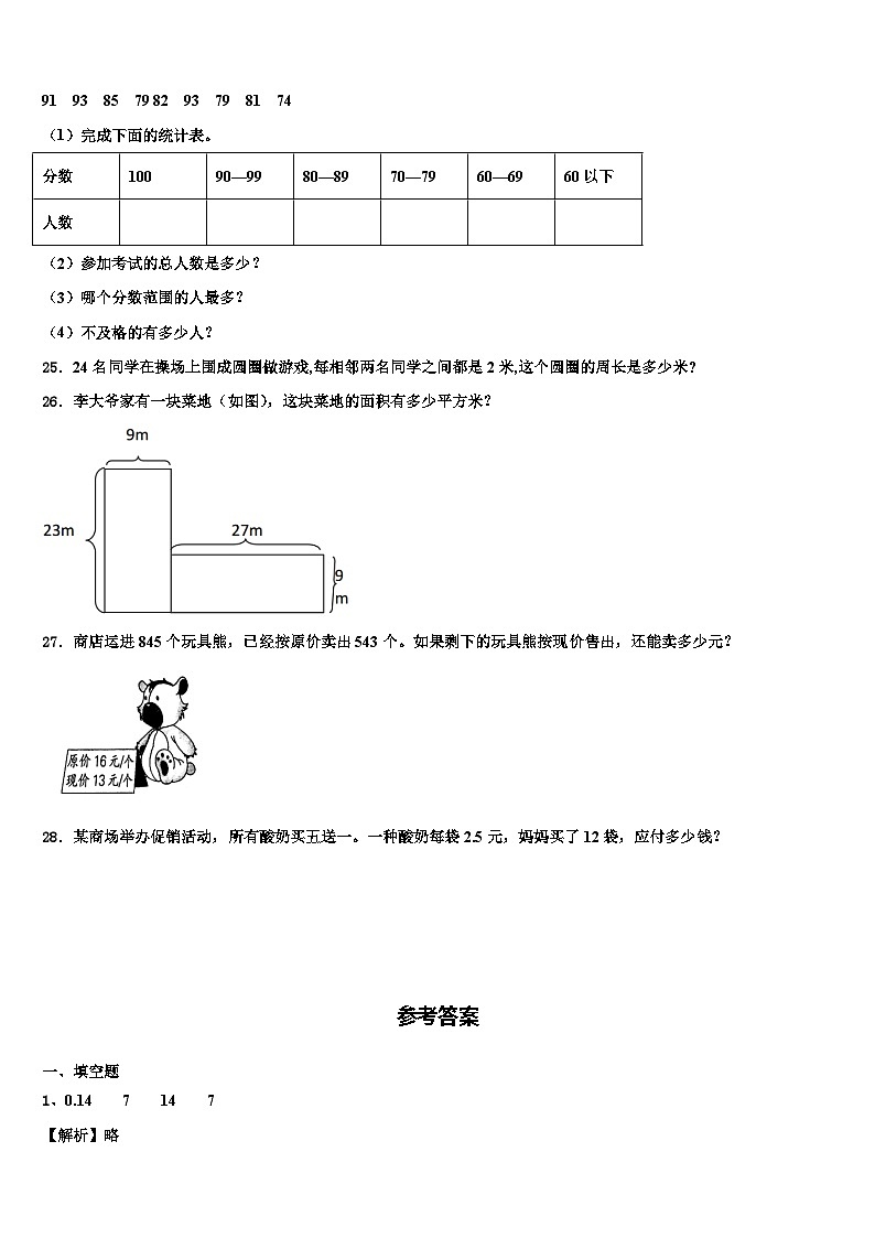 2022-2023学年山西省长治市郊区四年级数学第二学期期末复习检测试题含解析第3页