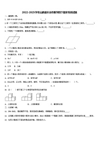 2022-2023学年山西省长治市数学四下期末检测试题含解析