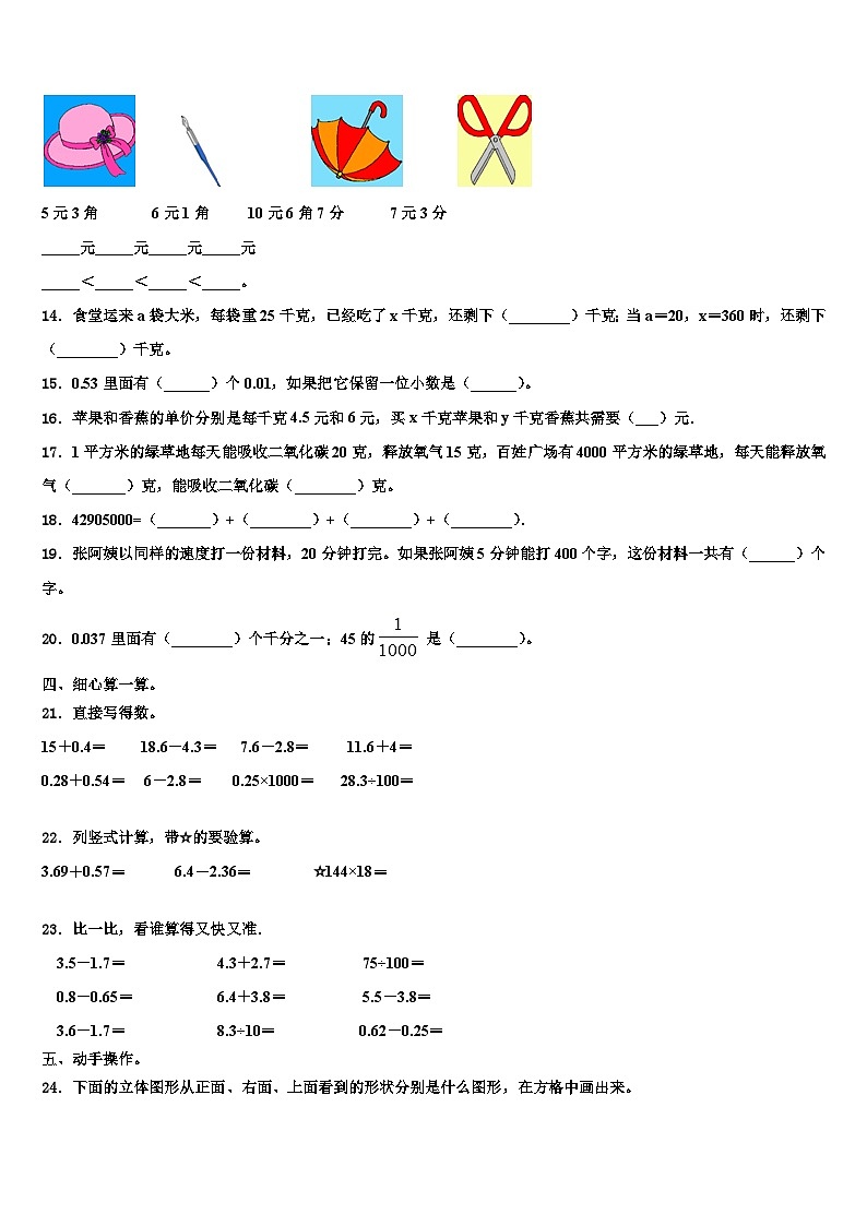 2022-2023学年山西省长治市数学四下期末检测试题含解析第2页