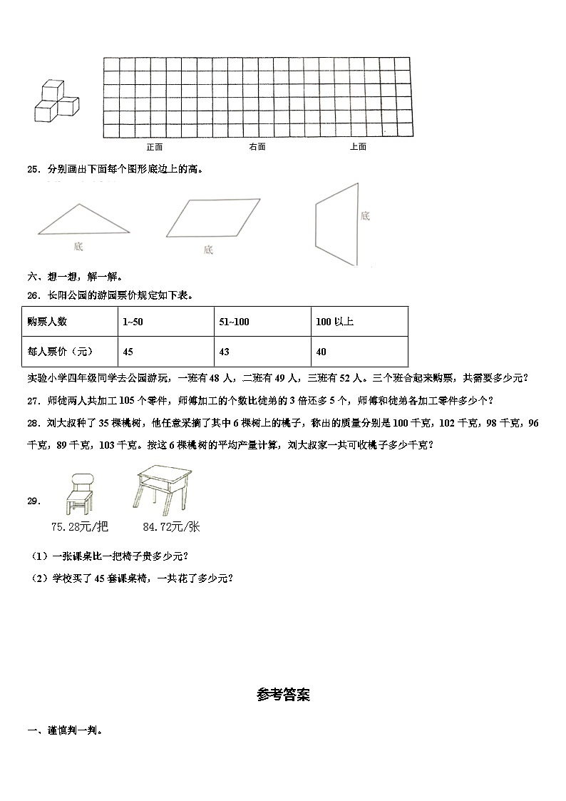 2022-2023学年山西省长治市数学四下期末检测试题含解析第3页