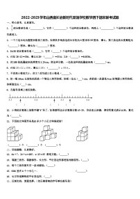 2022-2023学年山西省长治新时代双语学校数学四下期末联考试题含解析