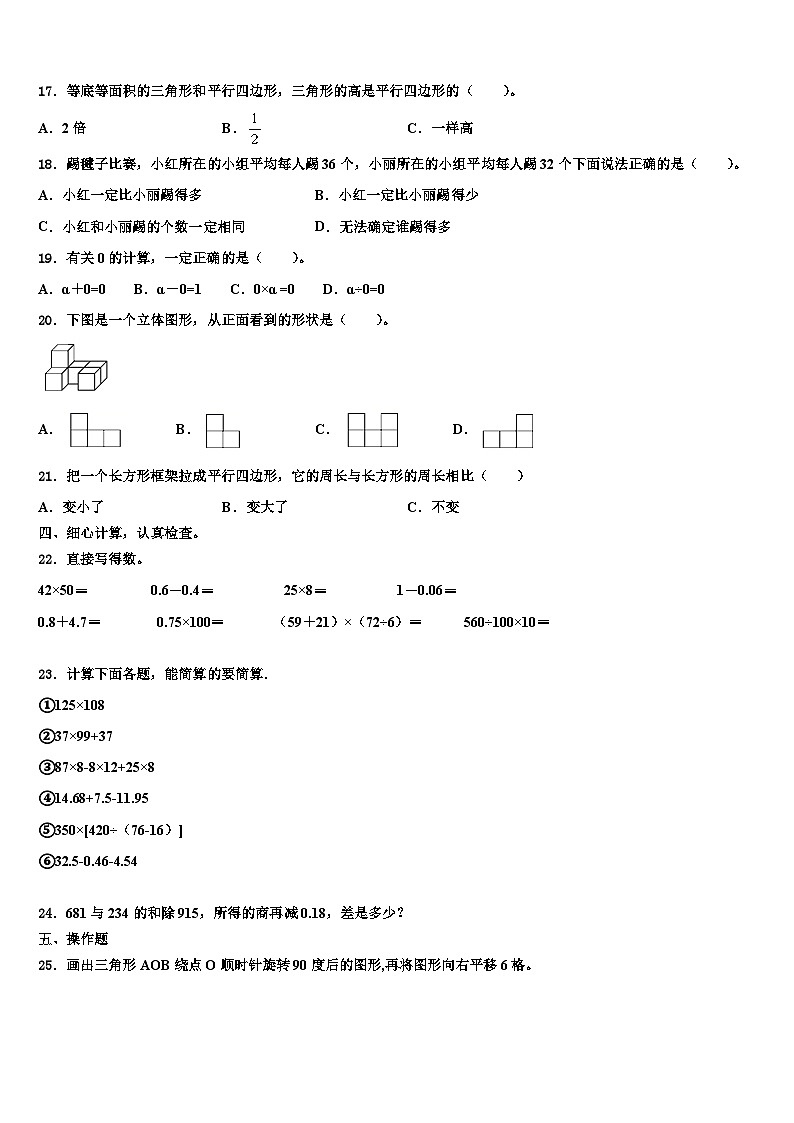 2022-2023学年山西省长治新时代双语学校数学四下期末联考试题含解析第2页