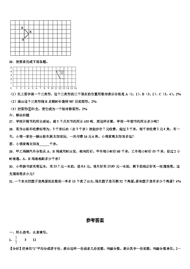 2022-2023学年山西省长治新时代双语学校数学四下期末联考试题含解析第3页