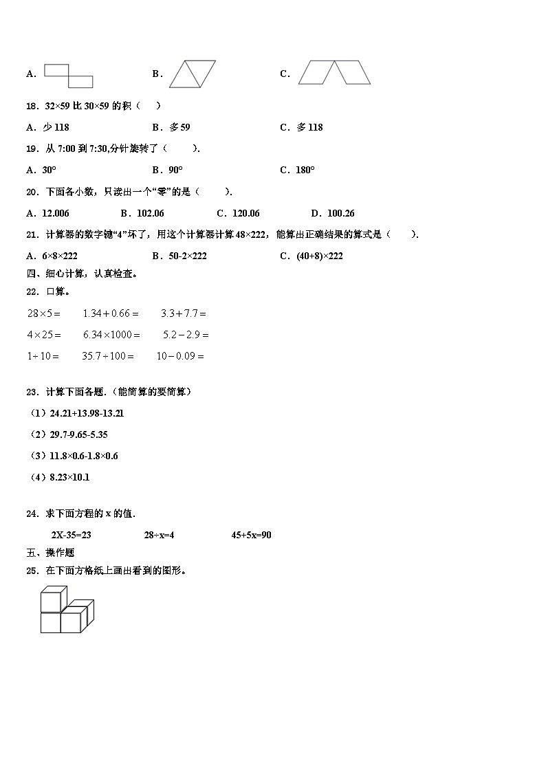 2022-2023学年山西省长治市襄垣县四年级数学第二学期期末调研试题含解析第2页