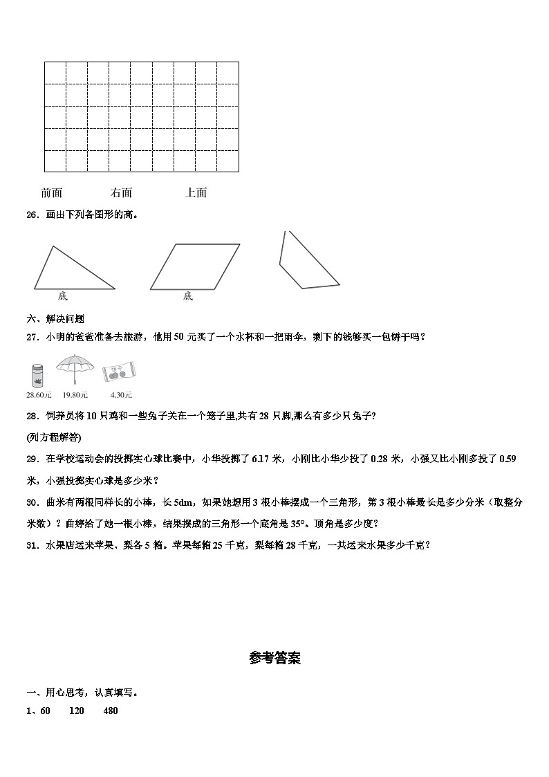 2022-2023学年山西省长治市襄垣县四年级数学第二学期期末调研试题含解析第3页