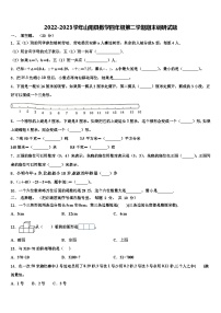 2022-2023学年山阳县数学四年级第二学期期末调研试题含解析