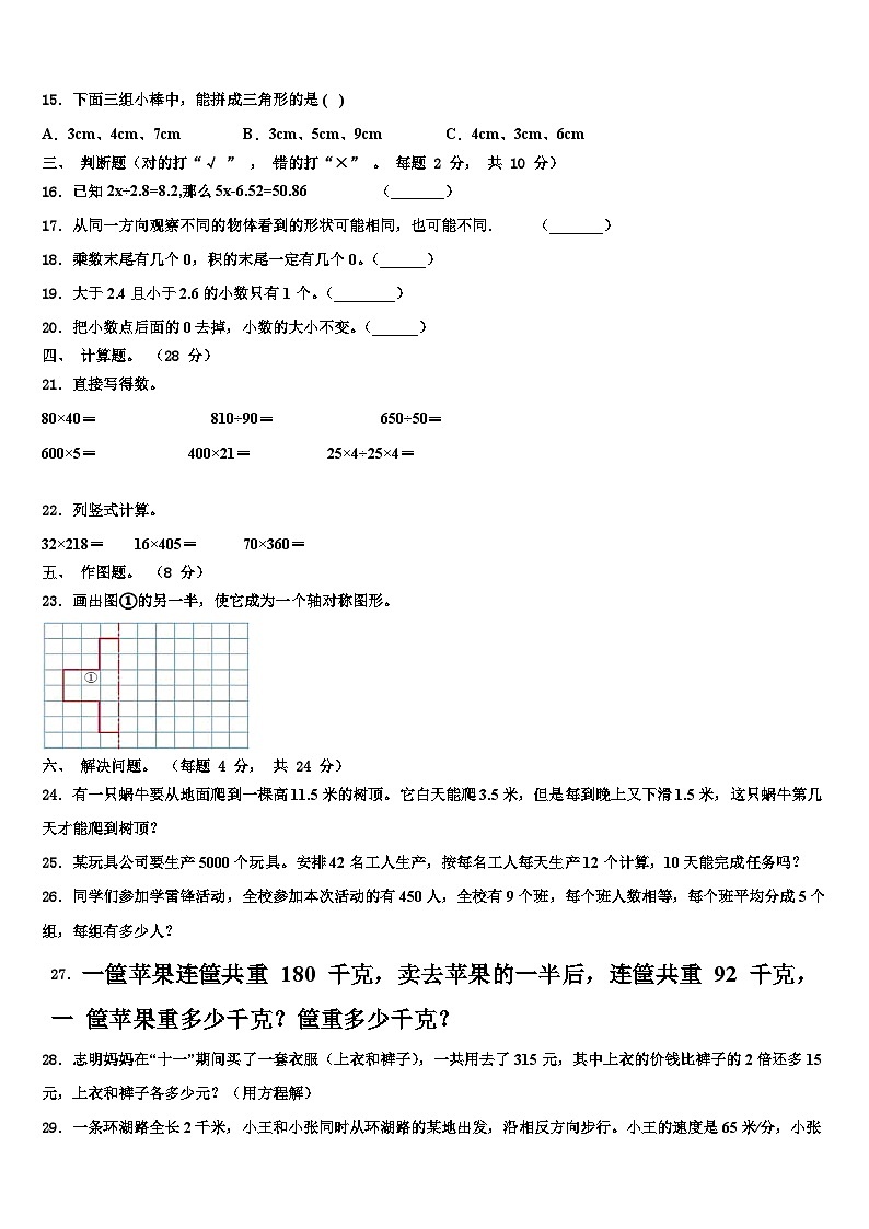 2022-2023学年山阳县数学四年级第二学期期末调研试题含解析02
