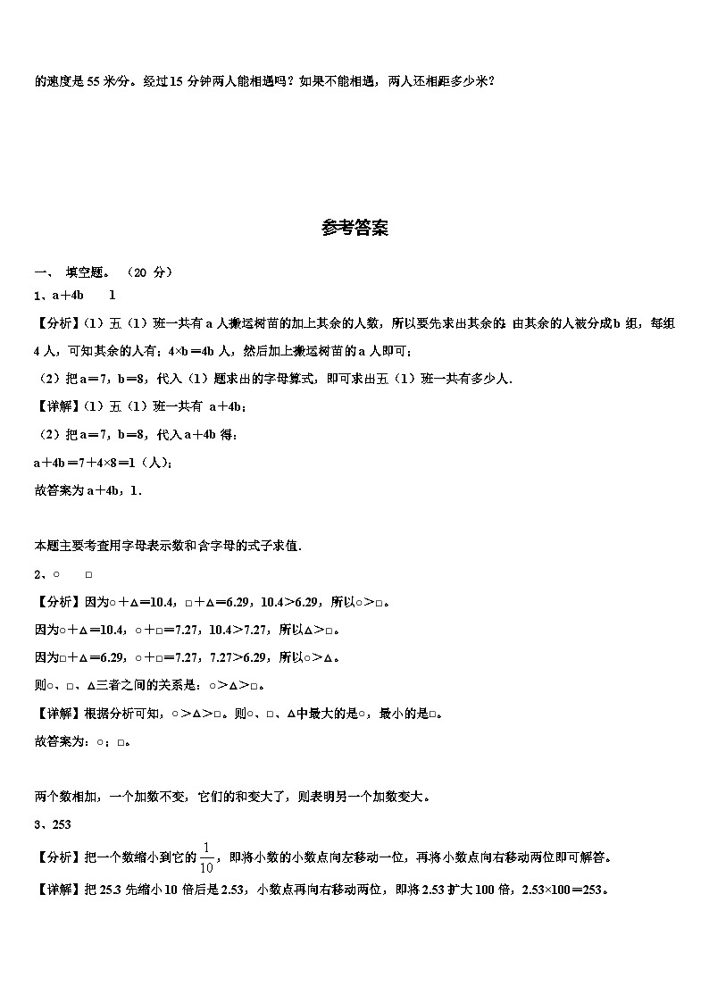 2022-2023学年山阳县数学四年级第二学期期末调研试题含解析03