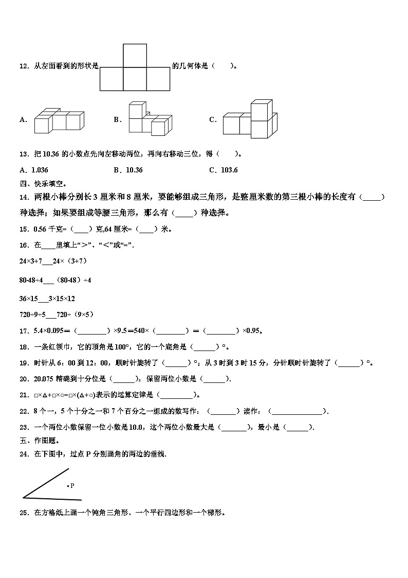 2022-2023学年汕头市澄海区数学四下期末预测试题含解析02
