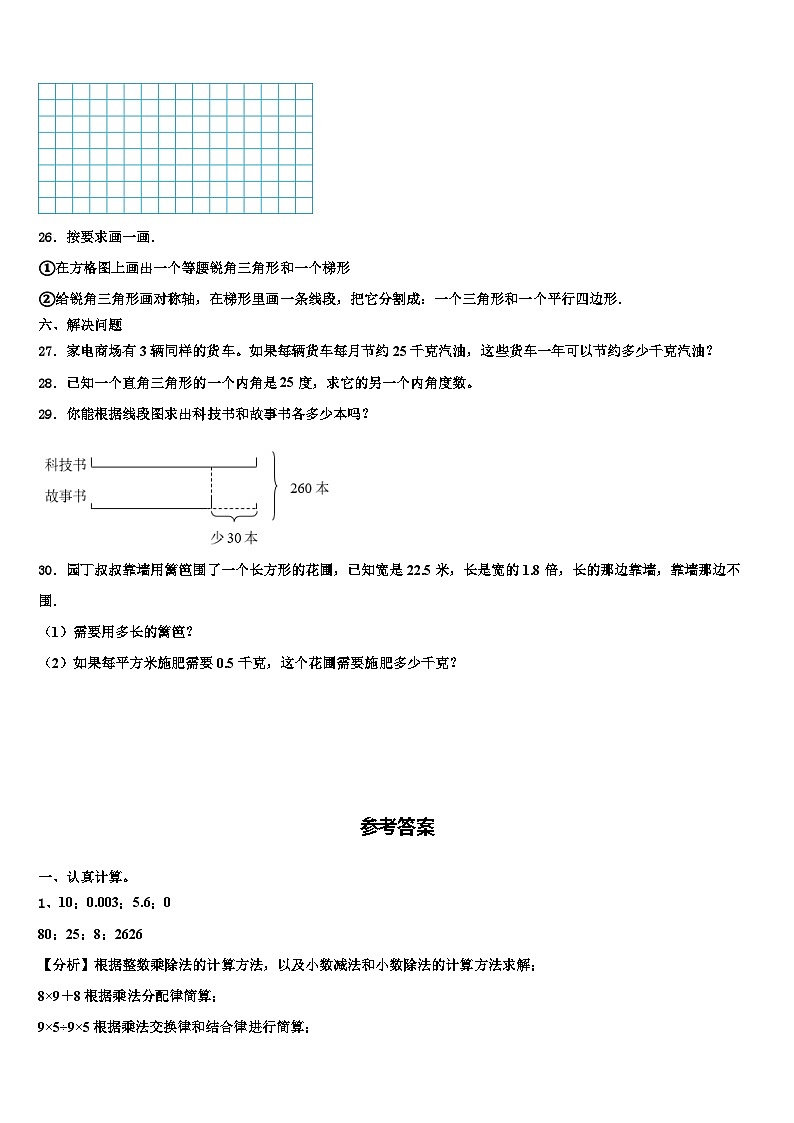 2022-2023学年汕头市澄海区数学四下期末预测试题含解析03