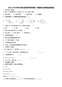 2022-2023学年汕尾市城区数学四年级第二学期期末质量跟踪监视试题含解析