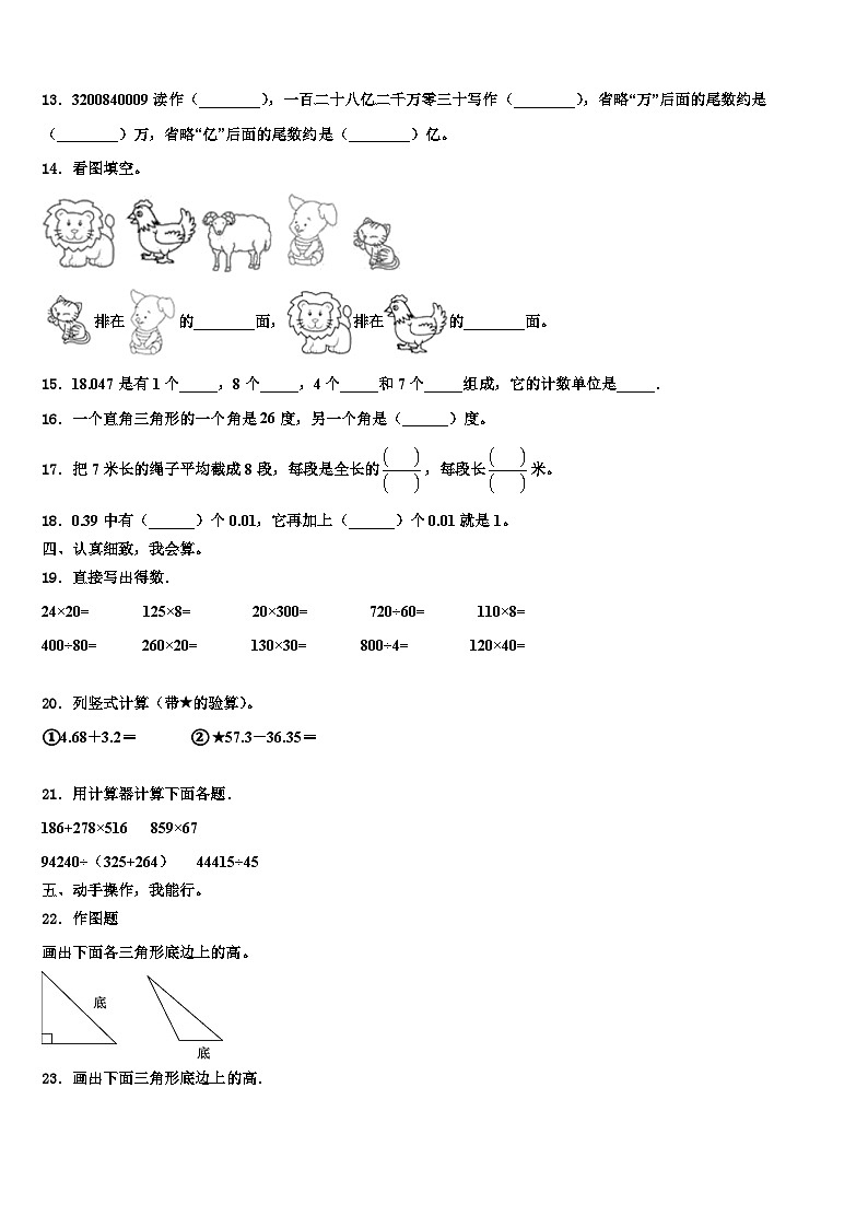 2022-2023学年汕尾市城区数学四年级第二学期期末质量跟踪监视试题含解析02