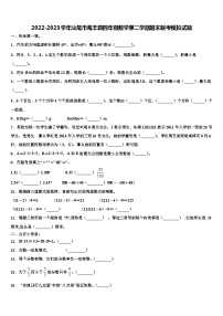 2022-2023学年汕尾市海丰县四年级数学第二学期期末联考模拟试题含解析