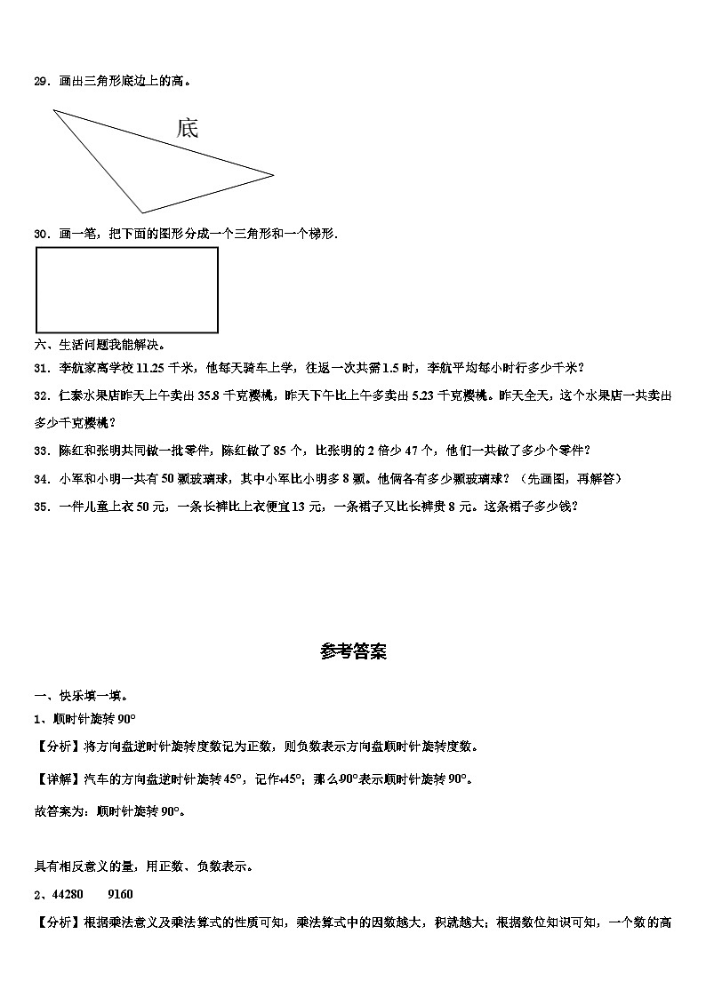2022-2023学年汕尾市海丰县四年级数学第二学期期末联考模拟试题含解析03