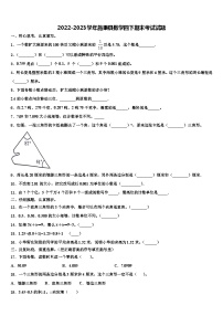 2022-2023学年施秉县数学四下期末考试试题含解析