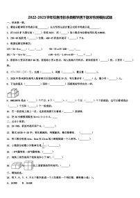 2022-2023学年松原市扶余县数学四下期末检测模拟试题含解析