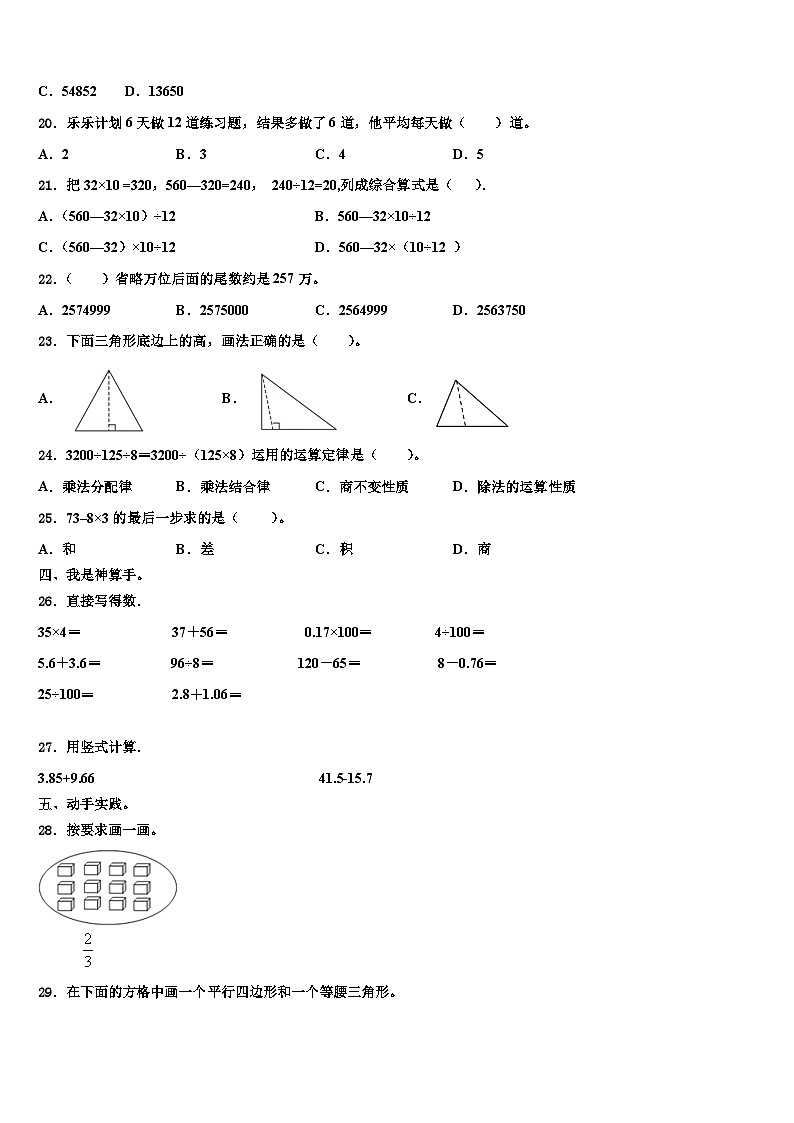 2022-2023学年松原市扶余县数学四下期末检测模拟试题含解析第2页