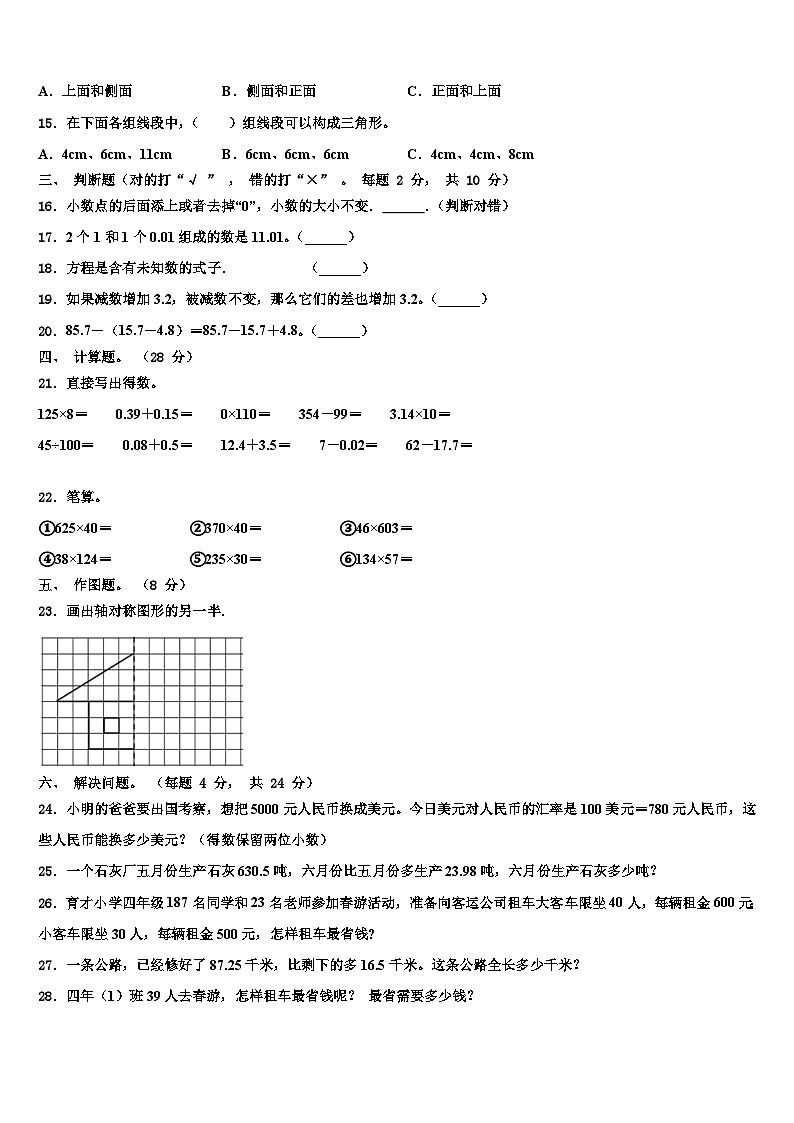 2022-2023学年松原市长岭县四年级数学第二学期期末复习检测试题含解析第2页