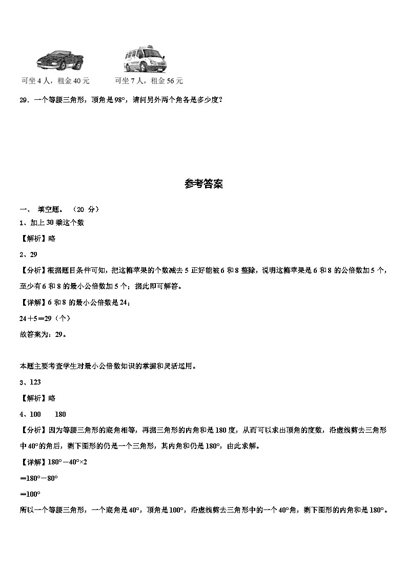 2022-2023学年松原市长岭县四年级数学第二学期期末复习检测试题含解析第3页