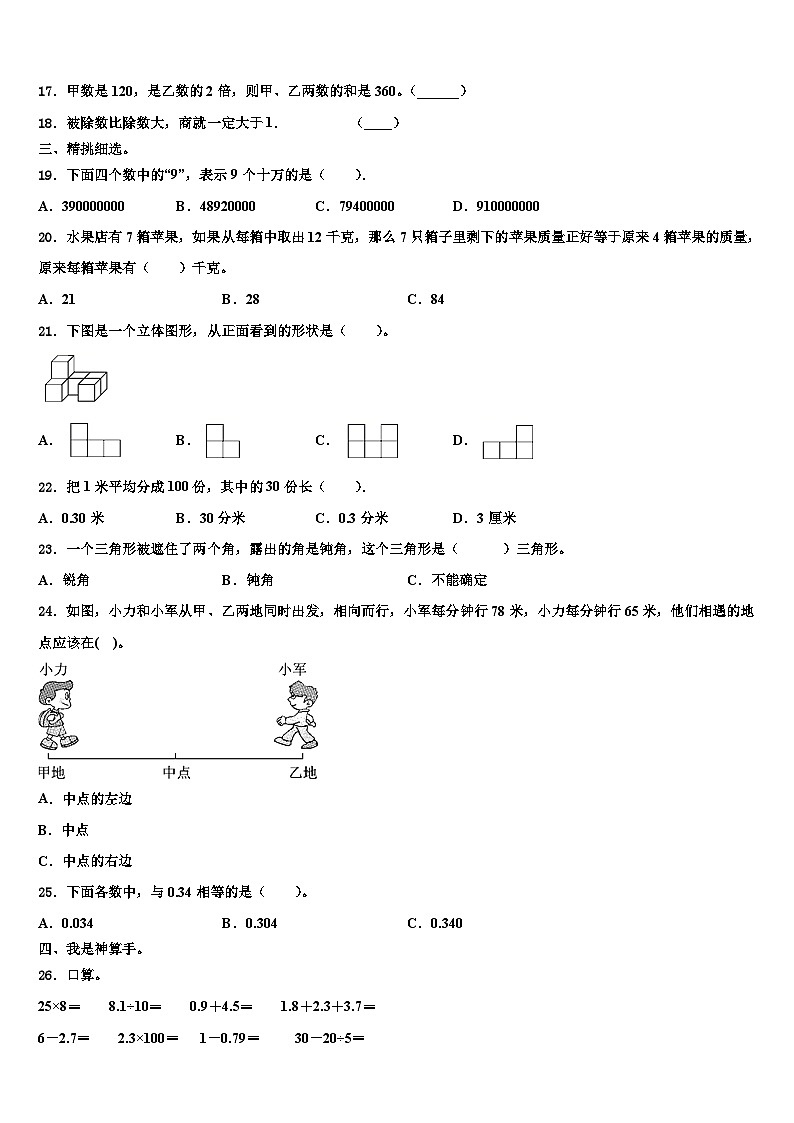2022-2023学年桃源县数学四下期末调研试题含解析第2页