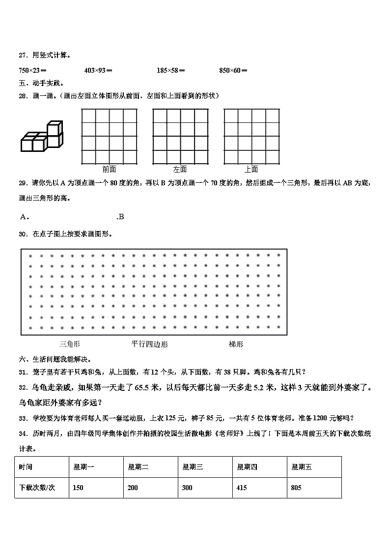 2022-2023学年桃源县数学四下期末调研试题含解析第3页