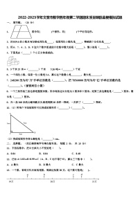 2022-2023学年文登市数学四年级第二学期期末质量跟踪监视模拟试题含解析