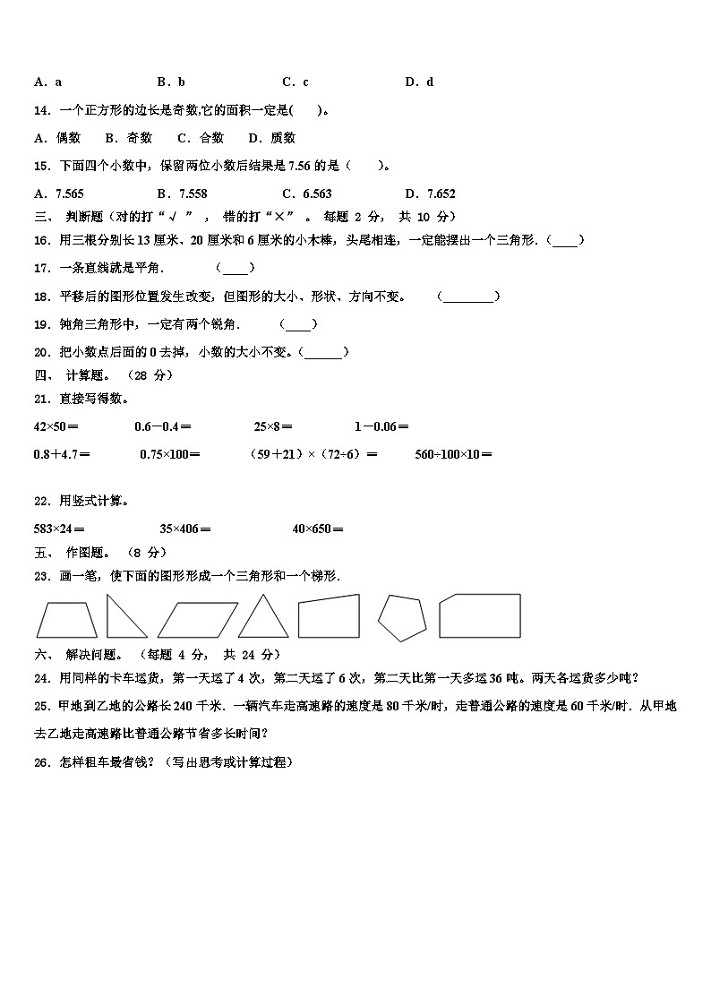 2022-2023学年文登市数学四年级第二学期期末质量跟踪监视模拟试题含解析第2页