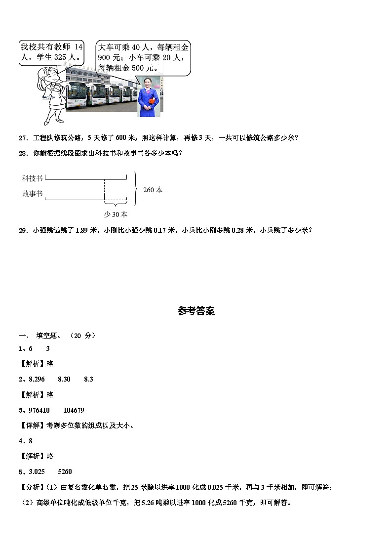 2022-2023学年文登市数学四年级第二学期期末质量跟踪监视模拟试题含解析第3页