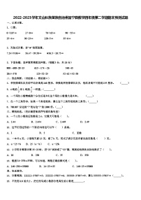 2022-2023学年文山壮族苗族自治州富宁县数学四年级第二学期期末预测试题含解析