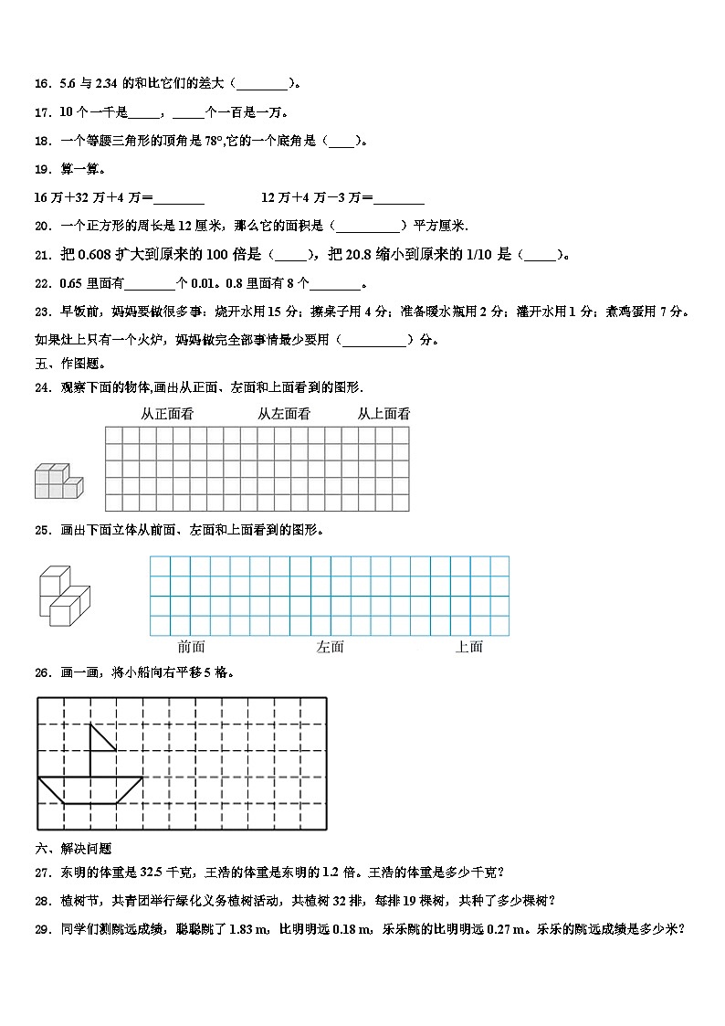 2022-2023学年文山壮族苗族自治州富宁县数学四年级第二学期期末预测试题含解析第2页