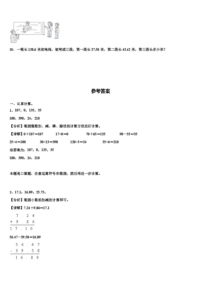 2022-2023学年文山壮族苗族自治州富宁县数学四年级第二学期期末预测试题含解析第3页