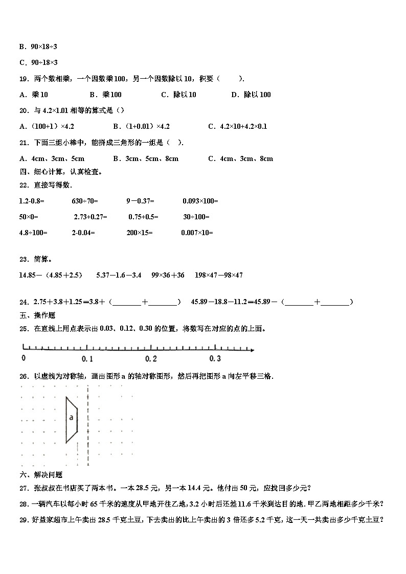 2022-2023学年文山壮族苗族自治州丘北县四年级数学第二学期期末质量检测试题含解析第2页