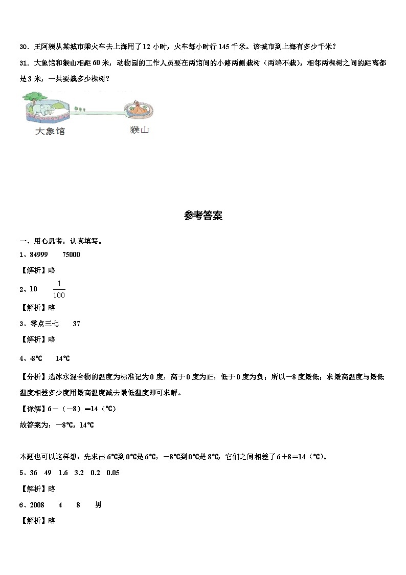 2022-2023学年文山壮族苗族自治州丘北县四年级数学第二学期期末质量检测试题含解析第3页