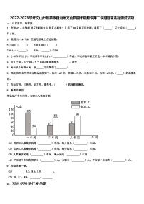 2022-2023学年文山壮族苗族自治州文山县四年级数学第二学期期末达标测试试题含解析