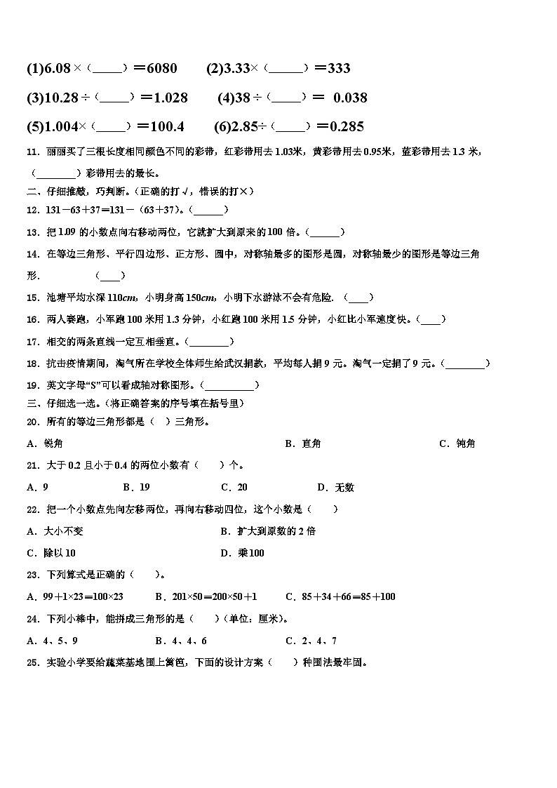 2022-2023学年文山壮族苗族自治州文山县四年级数学第二学期期末达标测试试题含解析第2页