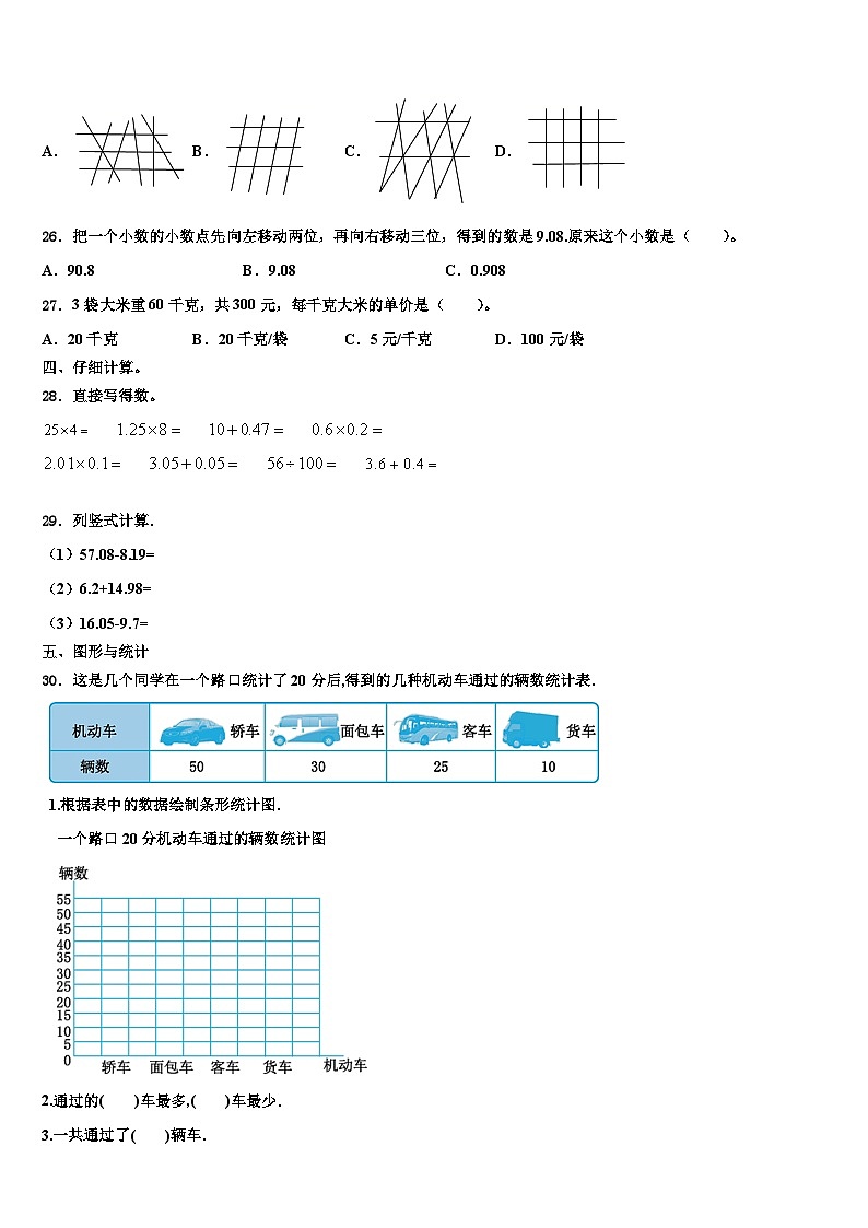 2022-2023学年文山壮族苗族自治州文山县四年级数学第二学期期末达标测试试题含解析第3页